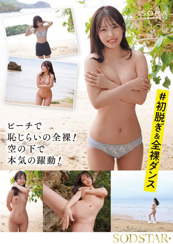 沖縄の離島で育った家庭科の先生 新川空 あらかわそら AV DEBUT-サンプル画像