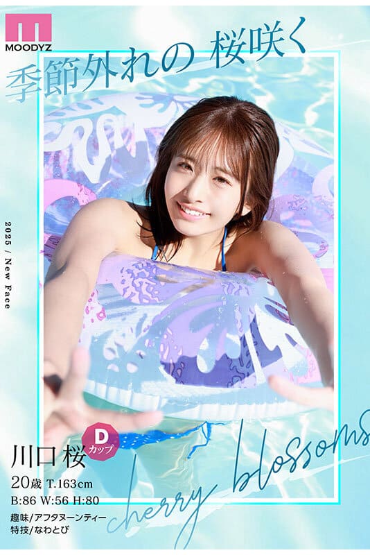 NEW HERO 新人 現役女子大生専属 川口桜AVDebut！ MOODYZ創立25周年記念-サンプル画像