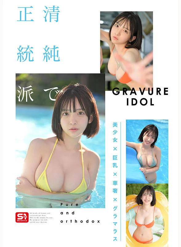 新人NO.1 STYLE ビジュ爆発！新時代 グラビアアイドル 博多彩葉 AVデビュー-サンプル画像4