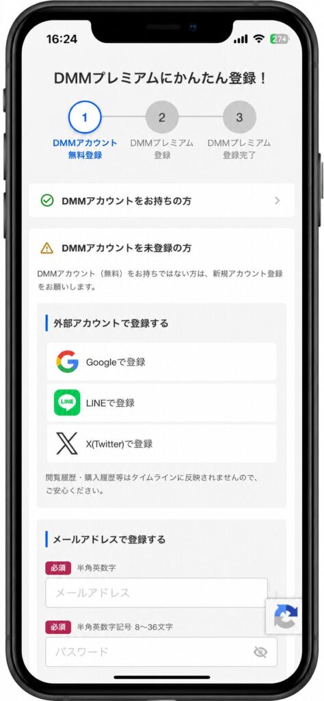 ログインまたはDMMアカウントの作成画面