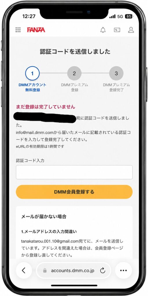 認証コードの入力画面