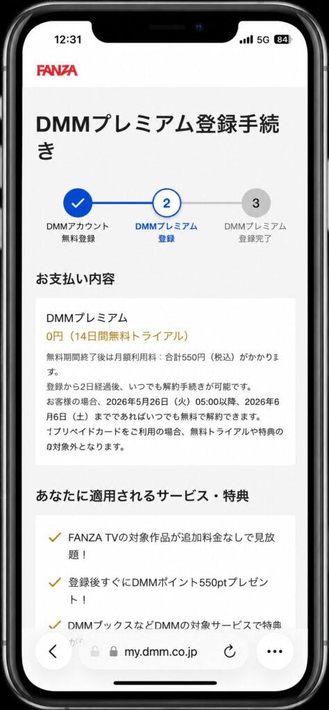 プラン内容の確認画面