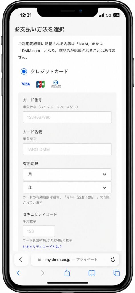 支払い方法の確認画面