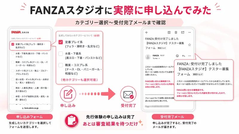 FANZAスタジオに実際に申し込み｜カテゴリー選択から受付完了メールまでの流れ